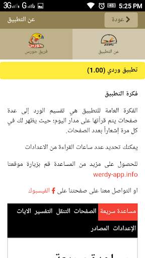 وردي 4 تصوير الشاشة