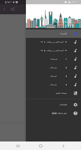 شيلات 2020 screenshot 2