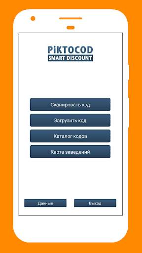 Piktocod SDC скриншот 3