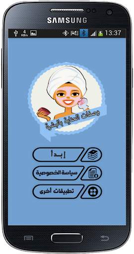 وصفات العناية بالبشرة 2 تصوير الشاشة