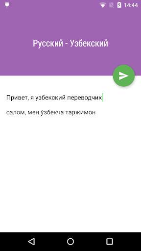Таржимон скриншот 1