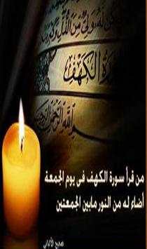 sourate al kahf mp3 скриншот 1
