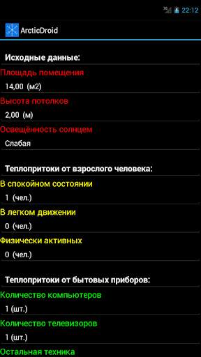 Расчет мощности кондиционера screenshot 10
