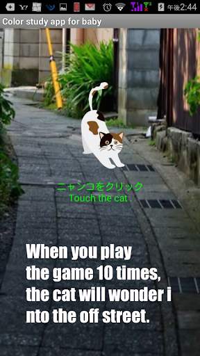 Cat App from One Year-Olds 1【for young children】 screenshot 5