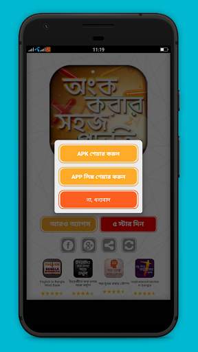 অংক করার সহজ পদ্ধতি -  গনিতের শর্টকাট screenshot 5