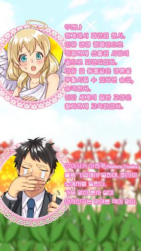 너무 천사같은 그녀 screenshot 4