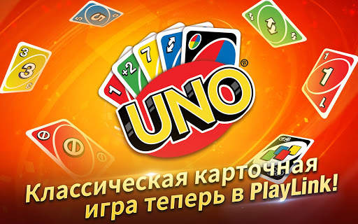 UNO PlayLink скриншот 10