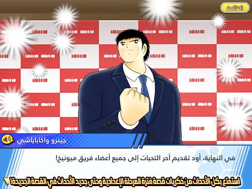 Captain Tsubasa: Dream Team 16 تصوير الشاشة