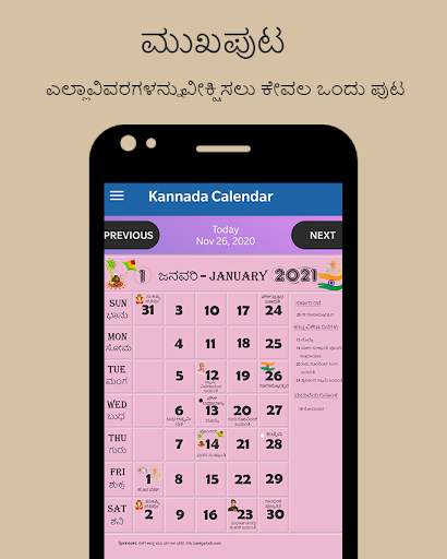 2023 Calendar Kannada screenshot 2