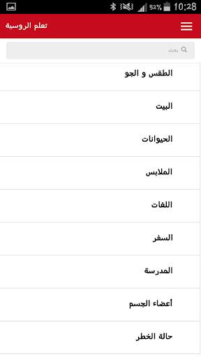 تعلم اللغة الروسية скриншот 3