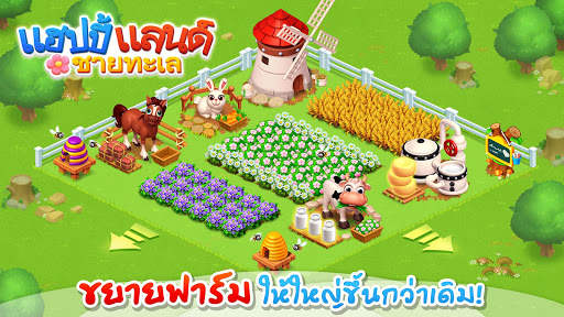 แฮปปี้แลนด์ชายทะเล screenshot 2