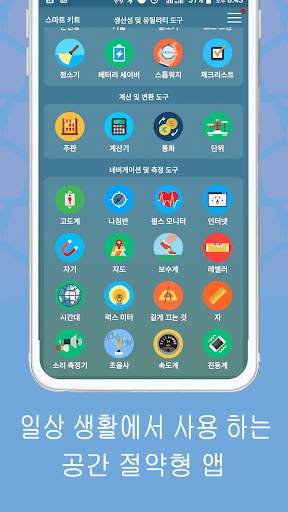 Smart Kit 360 screenshot 8