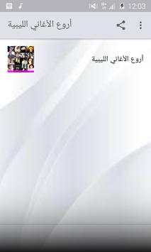 أروع الأغاني الليبية 1 تصوير الشاشة