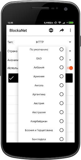 BlockaNet: Список прокси скриншот 2