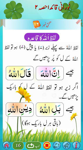 Noorani Qaida in URDU Part 2 screenshot 4