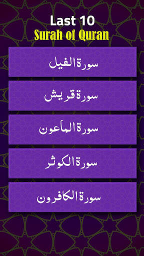 Last 10 Surahs with Audio screenshot 2