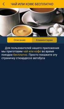 Bus 58 (Пенза) screenshot 7