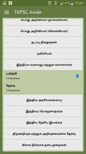 TNPSC Exam Guide 5 تصوير الشاشة