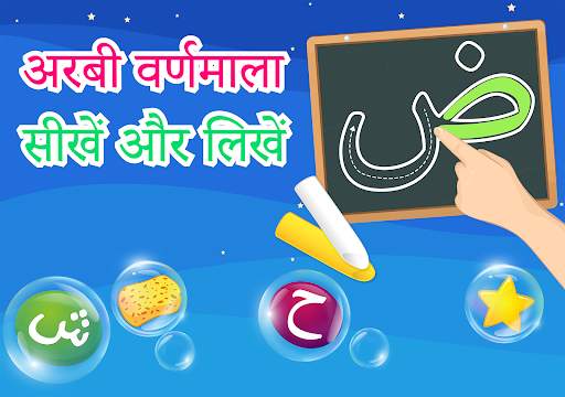 अरबी वर्णमाला सीखें और लिखें स्क्रीनशॉट 19