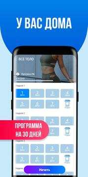 худеем за 30 дней скриншот 2