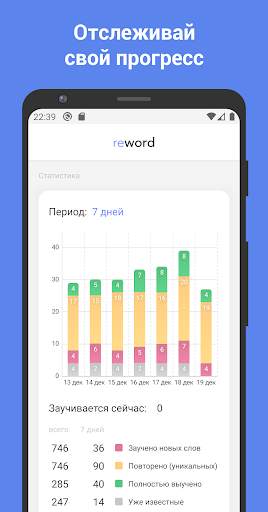 ReWord: учить немецкий язык скриншот 5