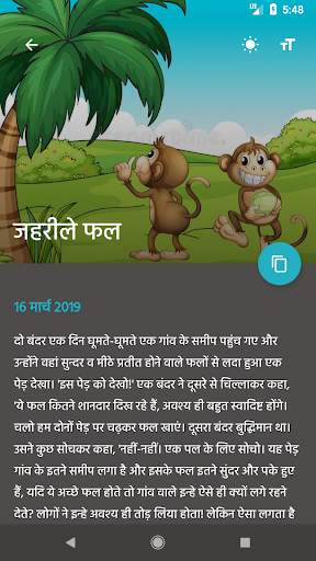 Dainik Katha screenshot 4