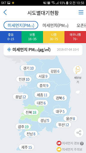 에어코리아 (구 우리동네대기정보) screenshot 2