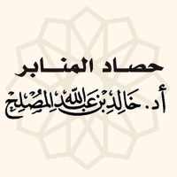 حصاد المنابر on 9Apps
