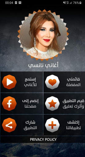 نانسي عجرم بدون نت screenshot 2