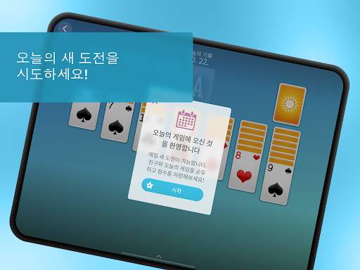 솔리테르 screenshot 9