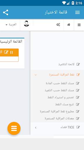 تطبيق منظومة مسار screenshot 6