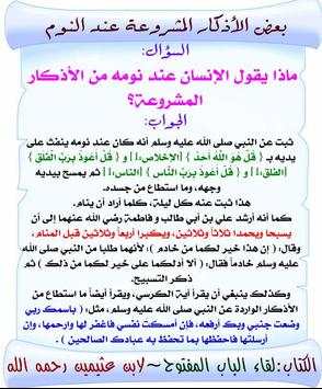 أقوال السلف و العلماء 1 تصوير الشاشة