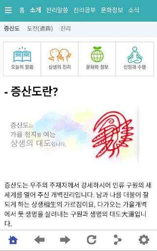 증산도 скриншот 3