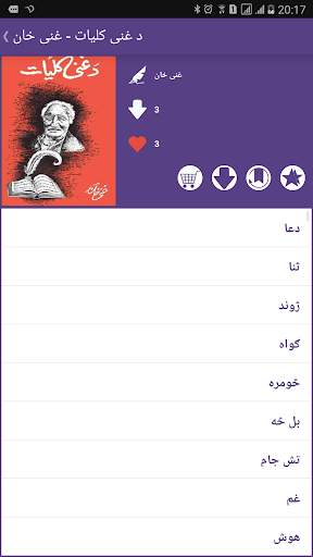 Pashto library screenshot 5