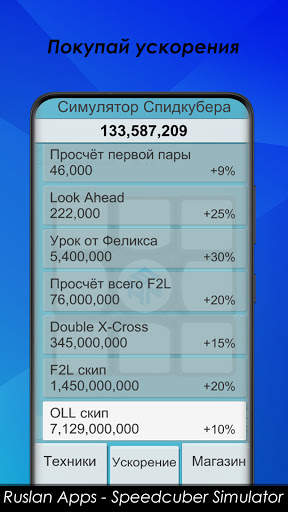 Симулятор Спидкубера скриншот 3