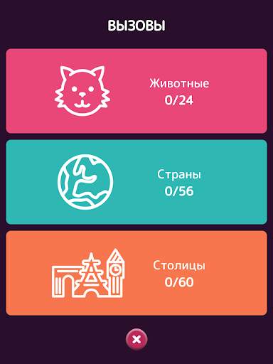 Найди Слова - Составь слова скриншот 13