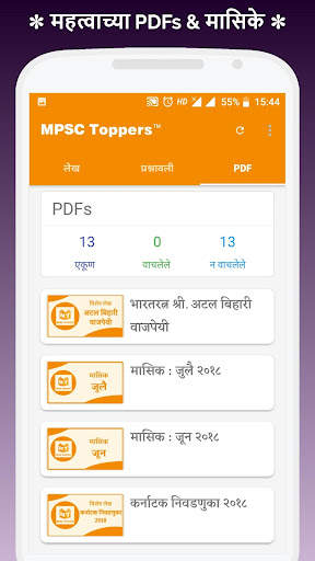 MPSC Toppers - Current Affairs скриншот 2