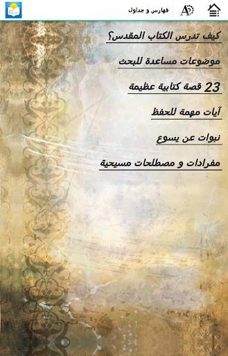 Bible - New Believers screenshot 4