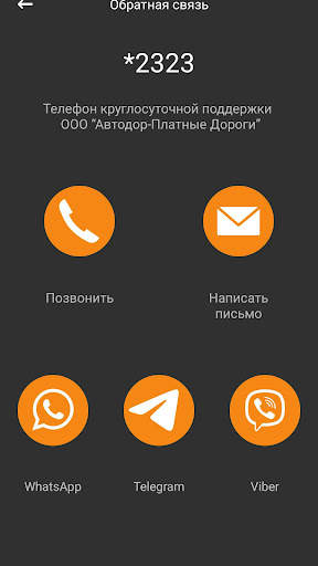 Avtodor screenshot 7