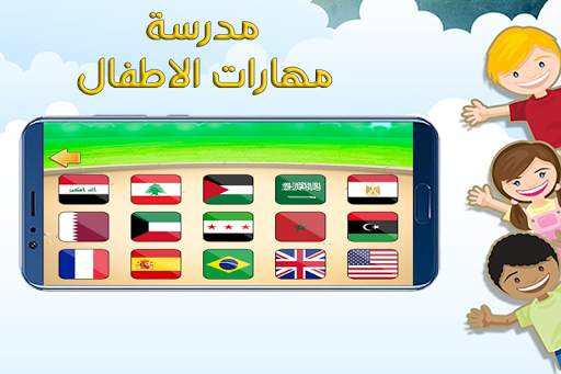 مدرسة مهارات الاطفال screenshot 6