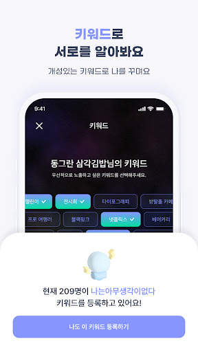 HereWeAre(히어위아) : 새로운 연결 screenshot 7