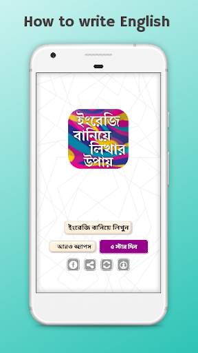 ইংরেজি বানিয়ে লিখার উপায় writing english skill screenshot 1
