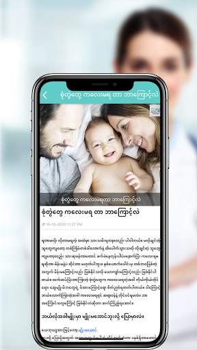 Dr.စေတနာ screenshot 4