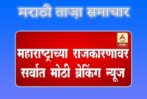 Marathi News Live screenshot 6