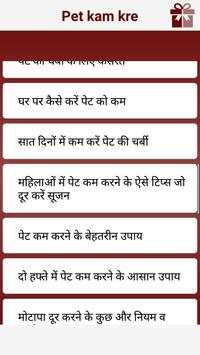 पेट पतला करें (३० दिन में) screenshot 6