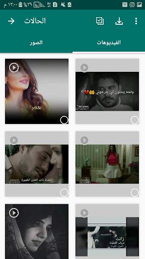 تحميل حالات واتس اب 3 تصوير الشاشة