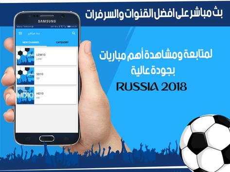 9anaWaT ⚽ قنوات screenshot 4