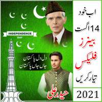 14 August Banner Flex Maker 2021 logo