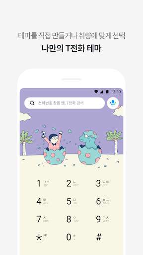 T전화 - AI로 더 똑똑해진 전화 앱! screenshot 7
