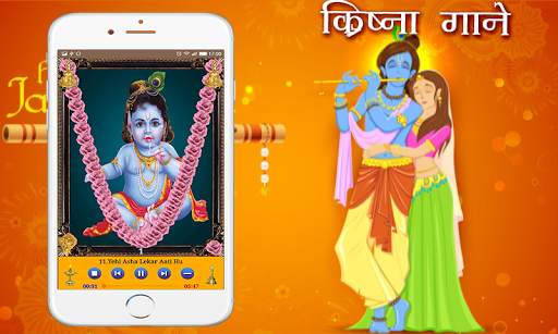 Krishna Songs 2 تصوير الشاشة